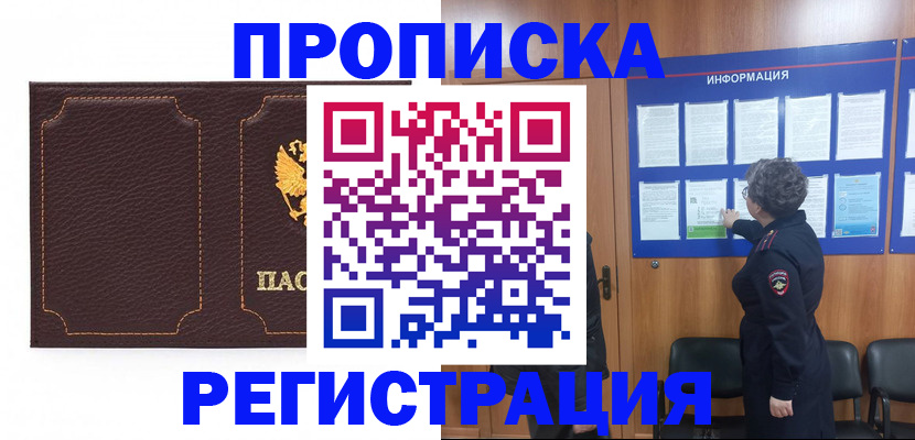 прописка в Махачкале